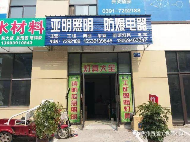 【推荐】商家展示---- 亚明照明,防爆电器